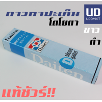ราคา หลอด กาวปะเก็น กาวทาปะเก็น กาวติดปะเก็น กาวประเก็น กาวทาประเก็น กาวติดประเก็น ดำ ข าว 100g udomkit (17363873351)