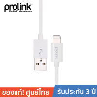 ราคา PROLINK USB2 0 Lightning Cable for iPhone 55s 6 6 plus 1 meter MP341 White (528341)