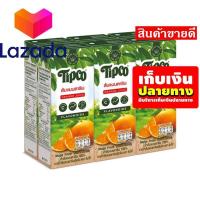 ราคา โปรโมชั่นสุดคุ้ม โค้งสุดท้าย ทิปโก้ น้ำส้มแมนดาริน 100 200 มล X 6 กล่อง รหัสสินค้า LAZ 90 999FS ถูกสุด วัวตาย ควายล้ม (8026815902)