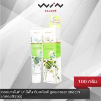 ราคา Kolbadent คอลบาเด้นท์ ยาสีฟัน กัมอะไลฟ์ ขนาด 100 กรัม สูตร Fresh Breath กล่องสีเขียว เพื่อลมหายใจสะอาด หอมสดชื่นยาวนาน (8128478738)