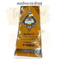 ราคา สบง สบงผ้าโทเร ขนาด2 30หลา ตราช้างคู่ สีไม่ตก สำหรับถวายพระ ใส่ชุดสังฆทาน ถวายผ้าบังสุกุล (18263139190)