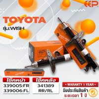 ราคา โช๊คอัพรถยนต์ TOYOTA WISH (18317865735)