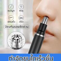 ราคา ส่งจากไทย WUSHANG ที่ตัดขนจมูก ตัดขนจมูก กรรไกรตัดขนจมูก เครื่องตัดขนจมูก nose hair trimmer (16938176473)