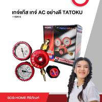 ราคา เกจ์แก๊ส เกจ์ AC อย่างดี TATOKU อุปกรณ์เตาแก๊ส (20768885138)