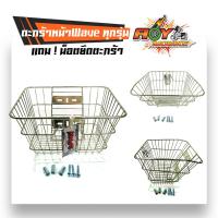 ราคา ตะกร้าหน้ารถมอเตอร์ไซค์ หนาพิเศษ เวฟ100 110 เวฟ125 เวฟ110I ชุบโครเมี่ยม อ่านรายละเอียดก่อนซื้อ (2833856943)