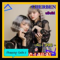 ราคา ส่งฟรี 5 ชิ้น แป้งพัฟCherben แป้งพัฟเชอเบน เฌอเบนแป้งพัฟ ปกปิดดีเยี่ยม กันน้ำ กันเหงื่อเกลี่ยง่าย เบาสบายผิว คุมมันCherben ปกปิดดีเยี่ยม คุมมัน (21161557686)