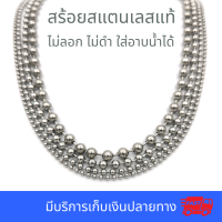 ราคา สร้อยสแตนเลส ไม่ลอกไม่ดํา ลาย ไข่ปลา (8410235974)