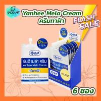 ราคา แบบกล่อง Yanhee Acne Cream ครีมแต้มสิว Mela Cream ครีมทาฝ้า Serum Vit C เซรั่ม วิตซี Sunblock Waterproof White Cream กันแดดสีขาว Beige Cream กันแดดสีเบจ 6 ซอง กล่อง (20676811981)