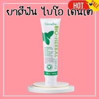 ราคา ยาสีฟันกิฟฟารีน ยาสีฟัน ไบโอ เฮอร์เบิล เดนเต้ ไวท์เทนนิ่ง Bio Herbal Dente Whitening Toothpaste Giffarine (20499554329)