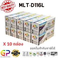 ราคา Color Box Samsung MLT D116L หมึกเลเซอร์เทียบเท่า SL M2675N SL M2675F SL M2675FN SL M2825ND SL M2825DW SL M2875FD SL M2875FW SL M2885FW SL M2835DW สีดำ 3000 แผ่น 10 กล่อง (21267817751)