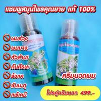 ราคา แชมพูสมุนไพรคุณยาย ครีมนวดผม (21125356138)