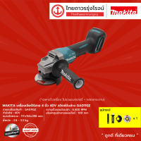 ราคา MAKITA GA011 เครื่องเจียร์ไร้สาย 4นิ้ว 40v สวิตช์บีบล่าง BLAFTBrake รุ่น GA011G GA011GZ เครื่องเปล่า MAKPAC TYPE4 ชุด (12373376622)