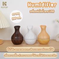 ราคา เครื่องพ่นไอน้ำอโรม่า เครื่องทำความชื้นเครื่องพ่นน้ำหอม สาย USB พร้อมส่ง เครื่องพ่นน้ำหอม น้ำหอมปรับอากาศ (16543854418)