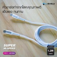 ราคา HI SHIELD Super Speed สายชาร์จ Type C to C Type C to Lighting (16698168182)