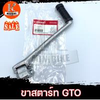 ราคา ล็อตใหม่ K minibike ขาสตาร์ท คันสตาร์ท สำหรับรุ่น Kawasaki GTO คาวาซากิ จีทีโอ เหล็กตัน งานแข็ง (4304160132)