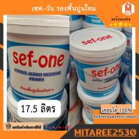 ราคา set one สีรองพื้นปูนใหม่กันด่าง NO 1111 (19294784231)
