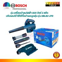 ราคา Bosch GBL82 270 เครื่องเป่าลมเย็น 820วัตต์ พร้อมถุงเก็บฝุ่น ปรับแรงลมได้ (20960474531)