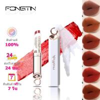 ราคา MAFFICK MATTE LIPSTICK ลิปสติกเนื้อแมท ลิปสติก เนื้อด้าน เนื้อกำมะหยี่ สีนู้ด ติดทนนาน ไม่ติดถ้วย กันน้ำ ให้ความชุ่มชื้น 6 สี (20697040192)