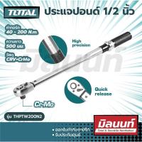 ราคา Total รุ่น THPTW200N2 ประแจปอนด์ 1 2 นิ้ว ยาว 500 มม 40 200N m รุ่นงานหนัก Torque Wrench ด้ามขันปอนด์ ประแจทอร์ค (14853319065)