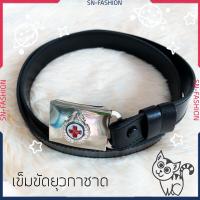 ราคา เข็มขัดยุวกาชาด ยุวะ ยุวะกาชาด ยุวะกาชาด ยุวกาชาติ ยุวกาชาติ ยุว (4358056697)