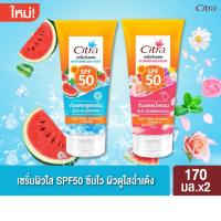 ราคา ซิตร้า เซรั่มกันแดด วอเตอร์เมล่อนมิ้นต์และฟลาวเวอร์บลอสซั่ม SPF 50 PA 170 มล พร้อมส่ง (21315942864)