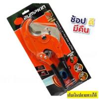 ราคา 33625 PUMPKIN กรรไกรตัดท่อ กรรไกรตัดท่อใหญ่ PVC 63มม รุ่น PTT PC63 33625 (12202281469)