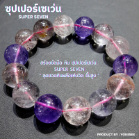 ราคา Yok5see กำไลข้อมือ หิน ซุปเปอร์เซเว่น แท้ ขนาด 8 14 มม สร้อยข้อมือ ซุปเปอร์ 7 ซุปเปอร์ เซเว่น สร้อยหิน กำไลหิน หินนำโชค หินแท้ ซุปเปอร์7 super seven (15924842573)