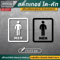 ราคา สติ๊กเกอร์ห้องน้ำ ป้ายห้องน้ำ สติ๊กเกอร์ห้องน้ำติดประตู toilet resroom ป้ายห้องน้ำรวม ป้ายสุขา ป้ายห้องสุขา (16996973723)