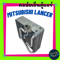 ราคา คอล์ยเย็น ตู้แอร์ MITSUBISHI LANCER E CAR มิตซูบิชิ แลนเซอร์ อี คาร์ รุ่นไม่มีเครื่องฟอกอากาศ เกรดอย่างดี คอล์ยแอร์ แผงคอล์ยเย็น คอล์ยเย็น (7865670994)