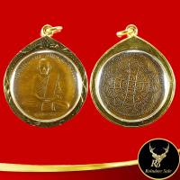 ราคา พระเครื่อง หลวงพ่อกวย วัดโฆสิตาราม เหรียญฝาบาตรรุ่นแรก จ ชัยนาท พุทธคุณเด่นรอบด้าน เก็บได้เก็บ พร้อมเลี่ยมกรอบทองชุบทองไมครอน (18491706215)