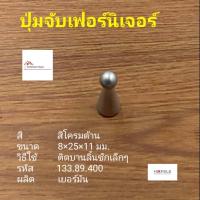 ราคา Hafele ปุ่มจับ เฟอร์นิเจอร์ 133 89 400 สีโครมด้าน ใช้กับบานประตู ลิ้นชัก มือจับ มือจับบานประตู มือจับลิ้นชัก ที่จับประตู มือจับตู้ (9343052149)