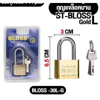ราคา ST001 แม่กุญแจเหล็กชุบแข็ง กุญแจ ระบบล๊อคลูกปืน 2 ข้าง ป้องกันกุญแจผี BLOSS สีเงิน สีทอง แม่กุญแจขนาดเท่ามาตรฐานที่ใช้ทั่วไป (9421898836)