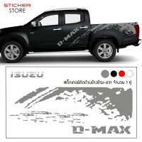 ราคา สติ๊กเกอร์ สติ๊กเกอร์ติดรถ สติ๊กเกอร์ซิ่ง สติ๊กเกอร์ติดรถยนต์ สติ๊กเกอร์แต่งรถ แต่งรถ ติดข้างรถ อีซูซุ ดีแม็ก ISUZU D Max Car Sticker (5779042078)