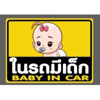ราคา พร้อมส่ง สติ๊กเกอร์ติดรถ สติ๊กเกอร์มีเด็กในรถ BABY IN CAR (21242235797)