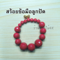 ราคา สร้อยข้อมือลูกปัด กำไลข้อมือลูกปัด ข้อมือลูกปัด กำไลลูกปัด กำไรลูกปัด ลูกปัด สร้อยข้อมือผู้หญิง สร้อยข้อมือผู้ชาย (21019716536)