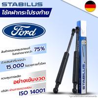 ราคา STABILUS โช๊คฝาท้าย 1 ข้าง Ford Fiesta Focus Ranger T6 เฟียสต้า โฟกัส เรนเจอร์ ปี 2010 2016 โช้คอัพ ดัน ค้ำ ยก กระโปรง ประตูหลัง (13178440120)