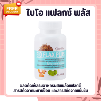 ราคา แฟลกซ์ แฟลคกิฟฟารีน ไบโอแฟลกพลัส Bio Flax Plus GIFFARINE วิตามินวัยทอง ฮอร์โมนหญิง อาหารเสริมวัยทอง (20426879555)