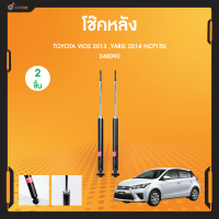 ราคา KYB โช๊คหน้า คู่หน้า คู่หลัง สำหรับรถยนต์ TOYOTA VIOS ปี 2013 YARIS ปี 2014 NCP150 (19721427032)