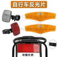 ราคา แผ่นสะท้อนแสงด้านหน้าจักรยานเสือภูเขาอุปกรณ์เสริมแผ่นสะท้อนแสงด้านหลังสำหรับจักรยานป้ายเตือนไฟหน้ากลางคืนไฟท้าย (10992254663)