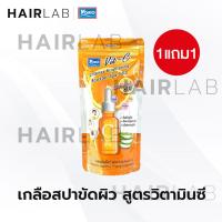 ราคา ส่งไว 1แถม1 รวมสูตร Yoko Spa Milk Salt 300g เกลือสปา โยโกะ เกลือขัดผิว เกลือขัดตัว สครับผิว สูตรนม (18479282941)