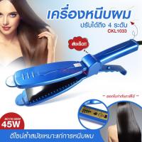 ราคา CKL JMF ET9934 JMF 9934 เครื่องหนีบผม ที่หนีบผม JMF9934 ที่หนีบผมหยิก ปรับระดับความร้อนได้ 5 ระดับ ทำให้ผมต (13074243019)