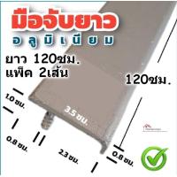 ราคา ล้างสต๊อก Hafele มือจับยาว สำหรับเฟอร์นิเจอร์ สีอลูมีเนียม PH 251 ยาว 120ซม แพ็ค 2เส้น ใช้กับบานประตู ลิ้นชัก ที่ต้องการติดมือจับยาวตลอดบาน มือจับ มือจับลิ้นชัก มือจับตู้ มือจับโปรไฟล์ (17442304877)