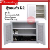 ราคา ตู้รองเท้า ตู้ใสรองเท้า ตู้เก็บรองเท้า ตู้รองเท้า PVC ตู้อเนกประสงค์ ที่เก็บรองเท้า ตู้วางรองเท้า ตู้รองเท้าD2 ตู้รองเท้าพลาสติก (12374857159)
