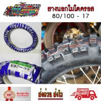 ราคา ยางนอก ยางวิบาก ขอบ 17 CAMEL 705 ลาย วิบาก โมโตครอส Motocross มี 3 ขนาดให้เลือก 70 100 17 80 100 17 90 100 17 (15234089270)