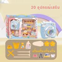 ราคา Welshop เครื่องซักผ้าของเล่น ชุดเครื่องซักผ้าไฟฟ้าจําลอง ขนาดเล็ก ของเล่นสําหรับเด็กผู้หญิง ของเล่นเด็ก (20023184005)