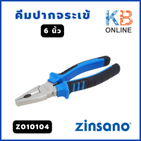 ราคา Zinsano คีมปากจระเข้ ขนาด 6 8 นิ้ว ตัวเลือก 6 นิ้ว รุ่น Z010104 8 นิ้ว รุ่น Z010106 (19913168171)