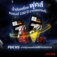 ราคา น้ำมันเครื่องมอเตอร์ไซค์ FUCHS ฟุคส์ สังเคราะห์ 100 10W 40 MA2 และ 10W 40 MB กึ่งสังเคราะห์ (21289848990)