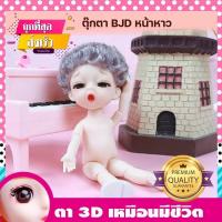 ราคา ตุ๊กตา หน้าหาว ผู้ชาย BJD ตัวเปล่า 16 cm ตุ๊กตาบาโบลี่ ตุ๊กตา bjd ตุ๊กตาบาโบลี่ ของเล่นเด็กผู้หญิง ตาสวย ผมสวย ตุ๊กตาบาบี้ (8261510454)
