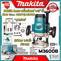 ราคา MAKITA Router เร้าเตอร์ เครื่องเซาะร่องไม้ รุ่น M3600B การันตีสินค้า (18527535491)