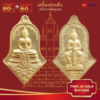 ราคา จี้พระ หลวงพ่อโสธร วัดจุฬามณี หลังท้าวเวสสุวรรณ สยบไพรีพินาศ พ ศ 2564 สินค้าขายดีพร้อมส่ง (17447383801)